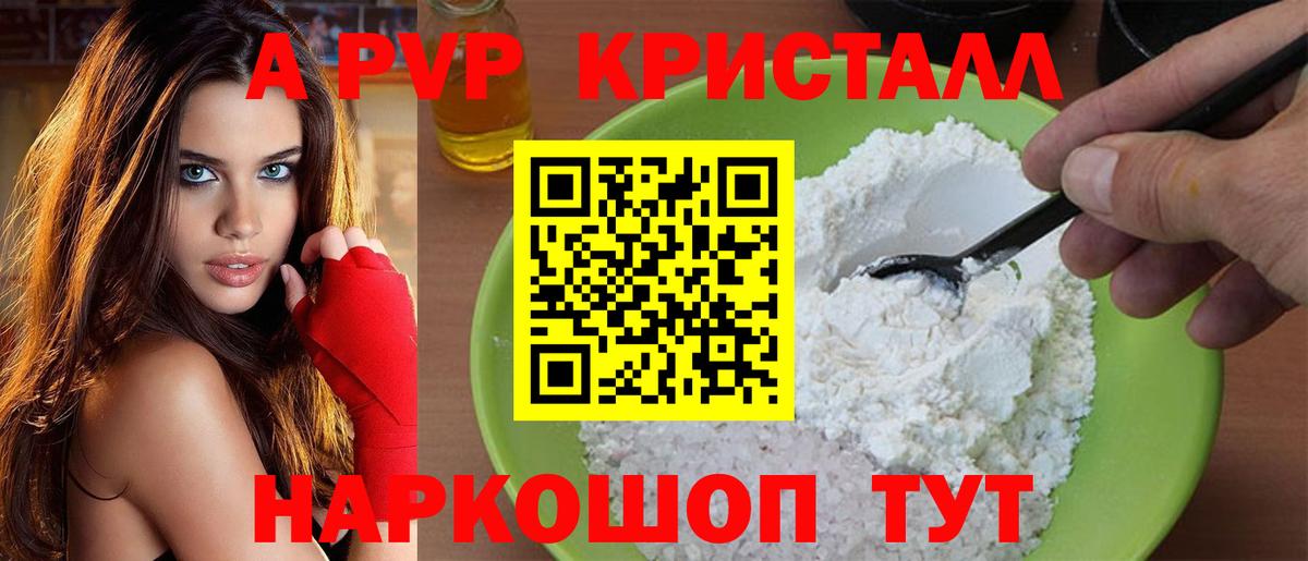 A PVP Crystall Наро-Фоминск