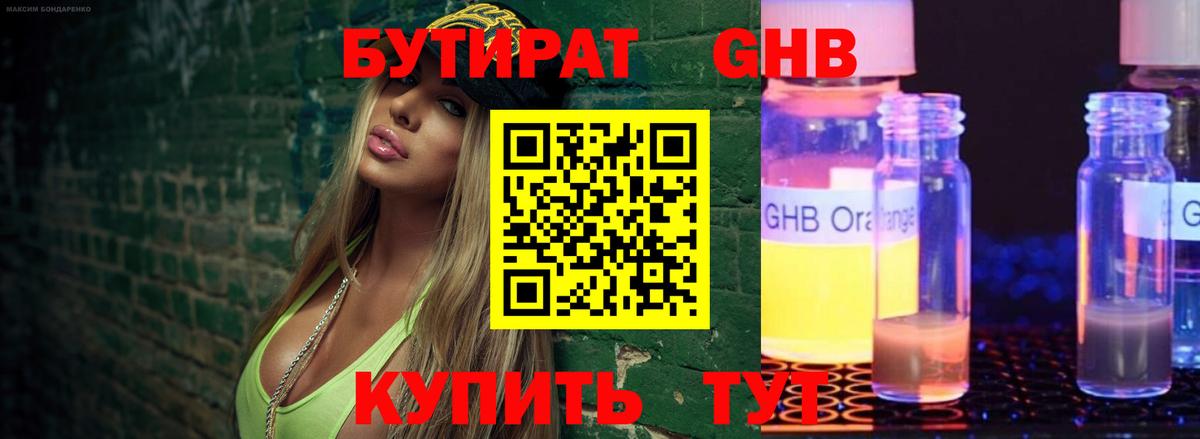 БУТИРАТ  Вход с VPN  Наро-Фоминск  Бутират жидкий экстази 