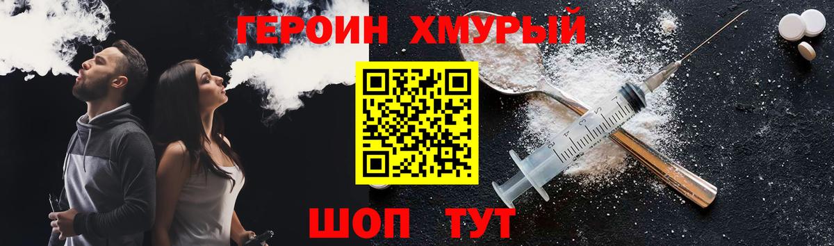 Героин герыч  Вход с VPN  Наро-Фоминск 