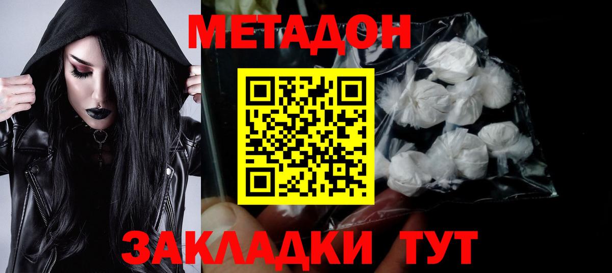 Наро-Фоминск  МЕТАДОН кристалл  Вход с VPN 