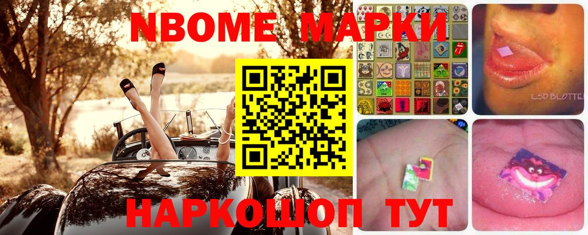 Наро-Фоминск  Марки 25I-NBOMe 1500мкг  Марки 25I-NBOMe  Вход с VPN 