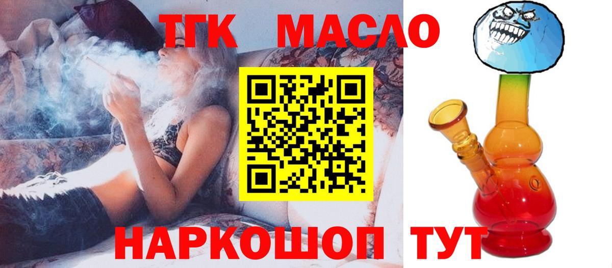 Наро-Фоминск  сколько стоит  Вход с VPN  ТГК концентрат 